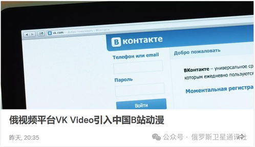 VK打造“俄版微信” 俄羅斯互聯網信息服務的新藍圖